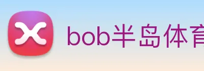 bob半岛体育官网下载 Logo